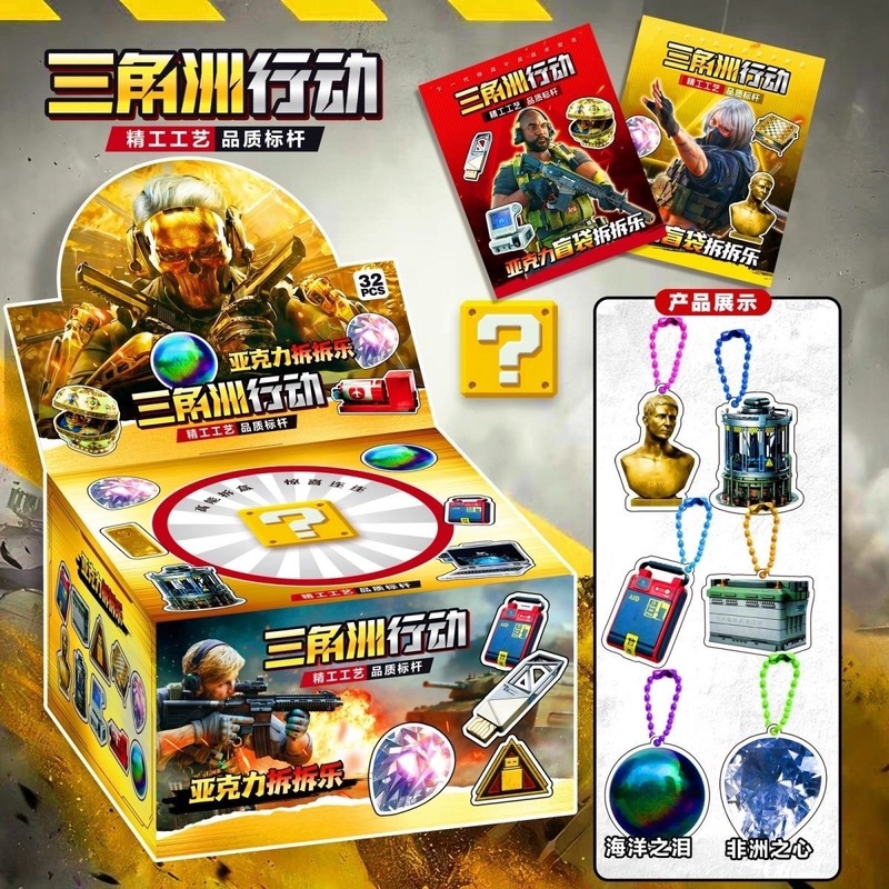 爆款三角洲行动周边盲盒儿童惊喜拆拆乐校园周边摆摊热卖玩具批发|undefined