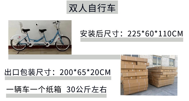 双人自行车