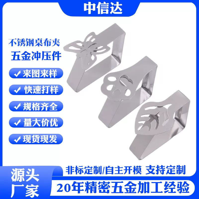 猫爪三角形防滑不锈钢户外工具蝴蝶树叶桌布固定夹可调节台布夹