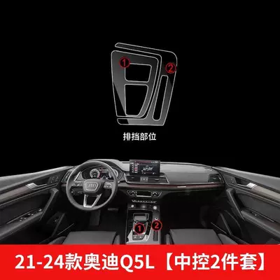 Suitable for 21-25 Audi Q5 Car interior film - 21-25-q5l-gearbox-film