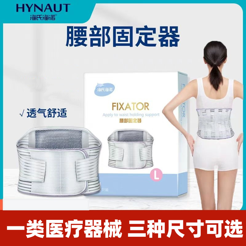 Heinski Heino Belt Medical Waist Fixator with elastic belt fixed support breathable household Heinski Heino Belt Medical Waist Fixator with elastic belt fixed support breathable household