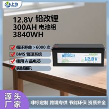 定制12.8V100-300AH铅改锂磷酸铁锂电池适配汽车卡车驻车空调储能