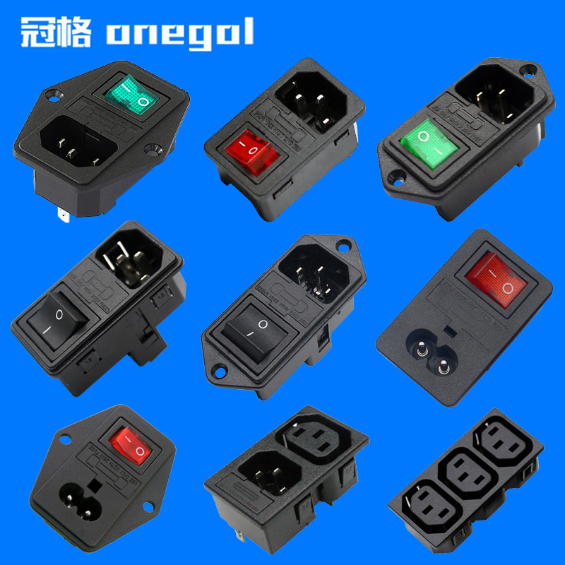 AC品字电源插座 三合一带开关带保险丝插座 3D打印机医疗军工插座