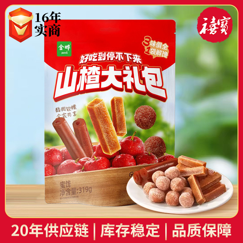 金晔山楂大礼包319g山楂条山楂球卷果丹皮蜜饯零食组合装山楂果糕