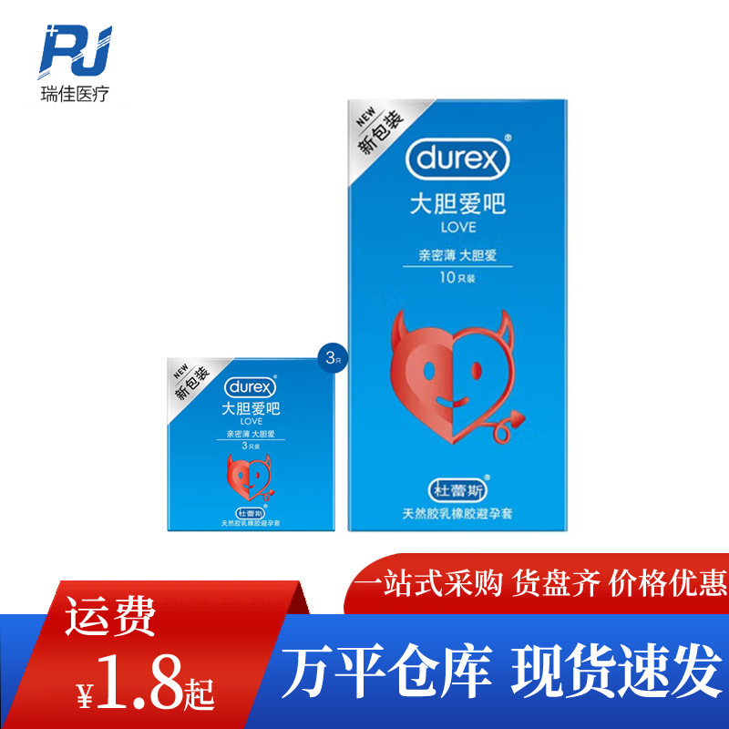 杜蕾斯大胆爱避孕套男用安全套3/10只房事计生用品安全套批发代发