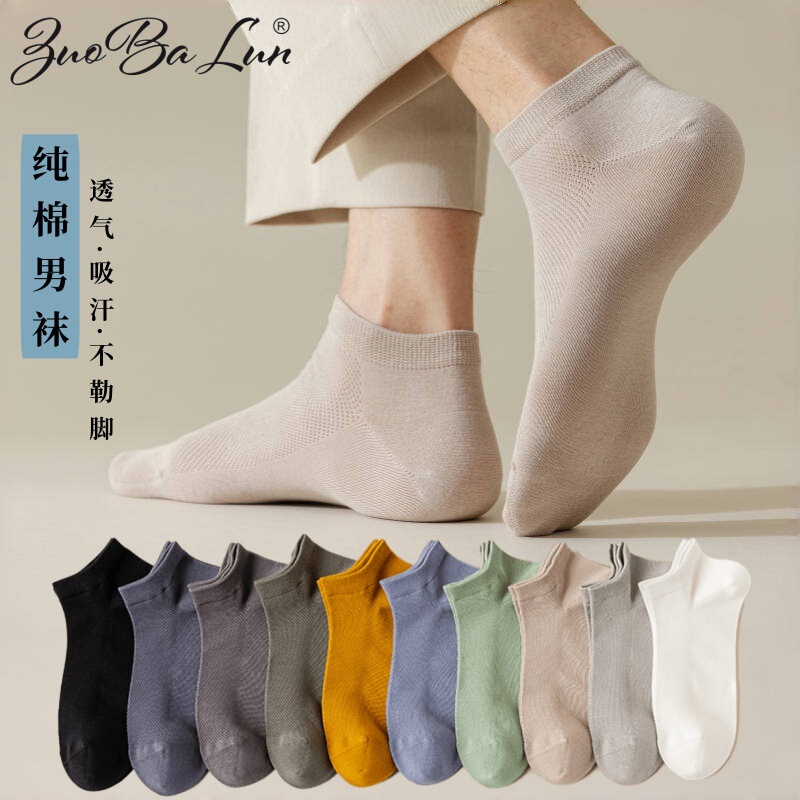 Men's Short Socks for Spring and Summer, Pure Cotton, Sweat-Absorbent, Odor-Resistant, Breathable Mesh, Thin Mid-Short Tube, Seamless Boat Socks Men's Short Socks for Spring and Summer, Pure Cotton, Sweat-Absorbent, Odor-Resistant, Breathable Mesh, Thin Mid-Short Tube, Seamless Boat Socks