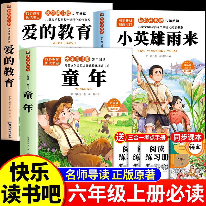 Education of Childhood Love and Little Hero Yulai, a Must-Read Extracurricular Book for Sixth Grade, Happy Reading for Sixth Grade