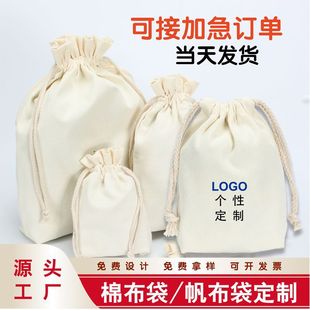 Cotton and linen drawstring bag wholesale cloth bag canvas bag storage bag rice bag sundries bag color printing advertising bag logo