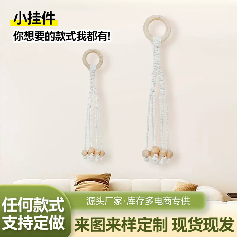 创意编织小挂件 床头卧室民宿玄关酒店家居装饰小挂件简约装饰品