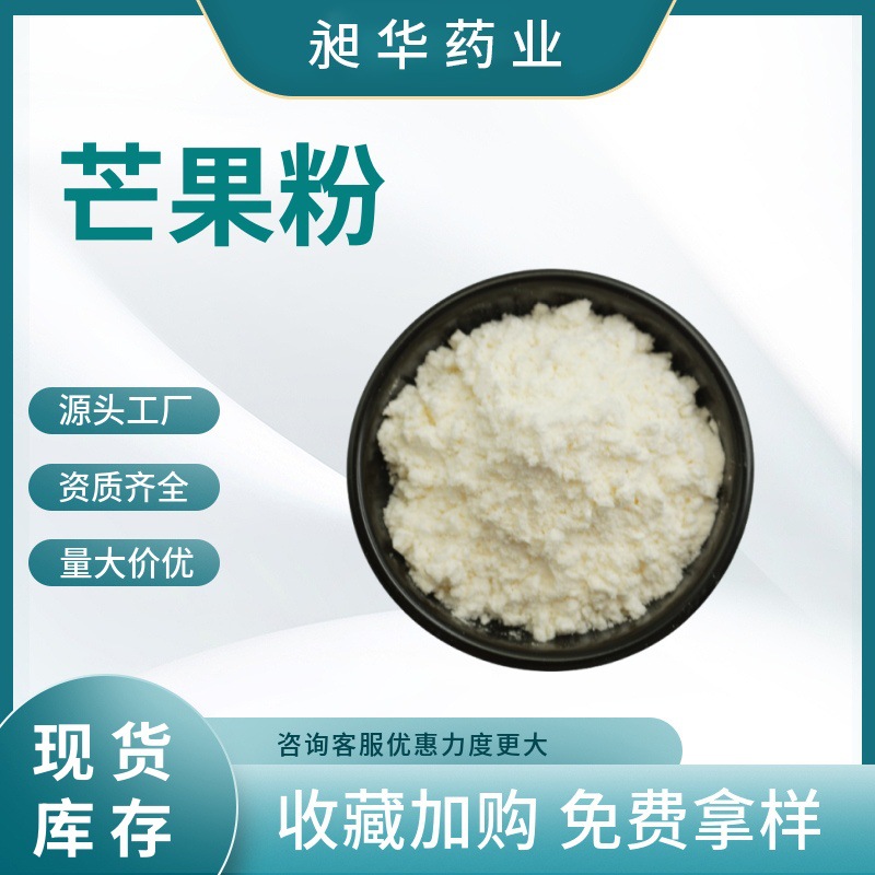 工厂现货芒果提取物速水溶散装芒果粉烘焙食品原料批发速溶芒果粉