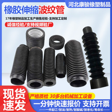 橡胶波纹伸缩管 汽车机械工业丁晴橡胶防尘伸缩套异型波纹保护管