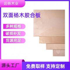 卸売り92cm * 92cm双清楊木合板楊木薄板多種の規格、木片模型板材