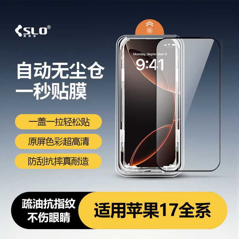Second-Stick Dust-Free Warehouse Suitable for Apple 17Pro Tempered Film Air Mobile Phone Privacy Film 17 Full Screen Film High-Definition Protective Film