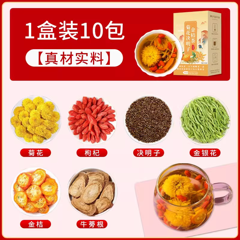 菊花决明子茶枸杞茶养金银花护牛蒡去茶肝茶非火熬夜滋补肝养生茶|undefined