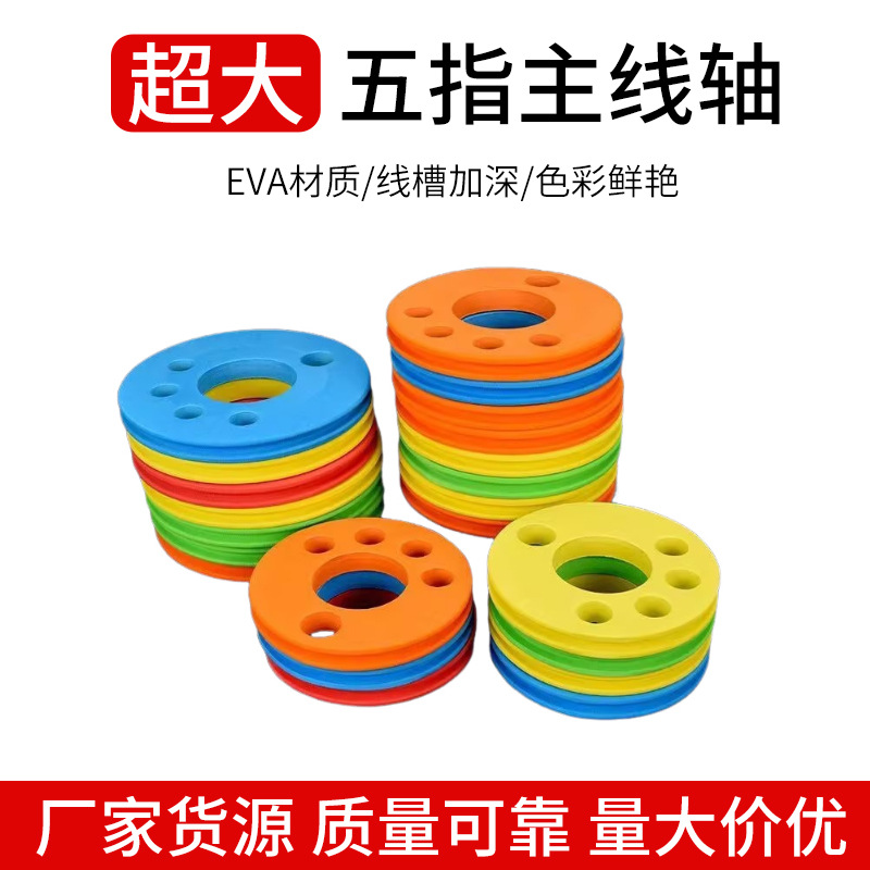 Five-finger large spool foam coil main spool eva foam spool blue…