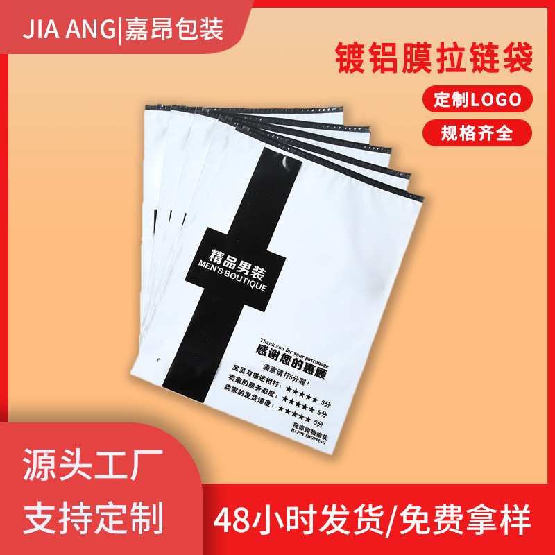 定制镀铝膜拉链袋塑料阴阳半透明自封袋服装内衣裤袜可加印包装袋