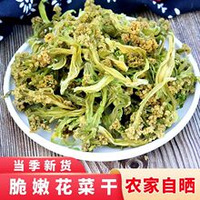 花菜干干花菜椰菜花干菜土特产农家干货脱水蔬菜干毛重非净重工厂