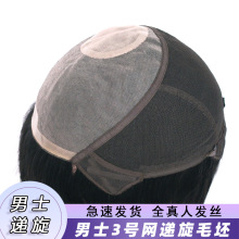 男士假发头套全手织三号网递针旋毛坯真人发丝自然轻薄透气假发套