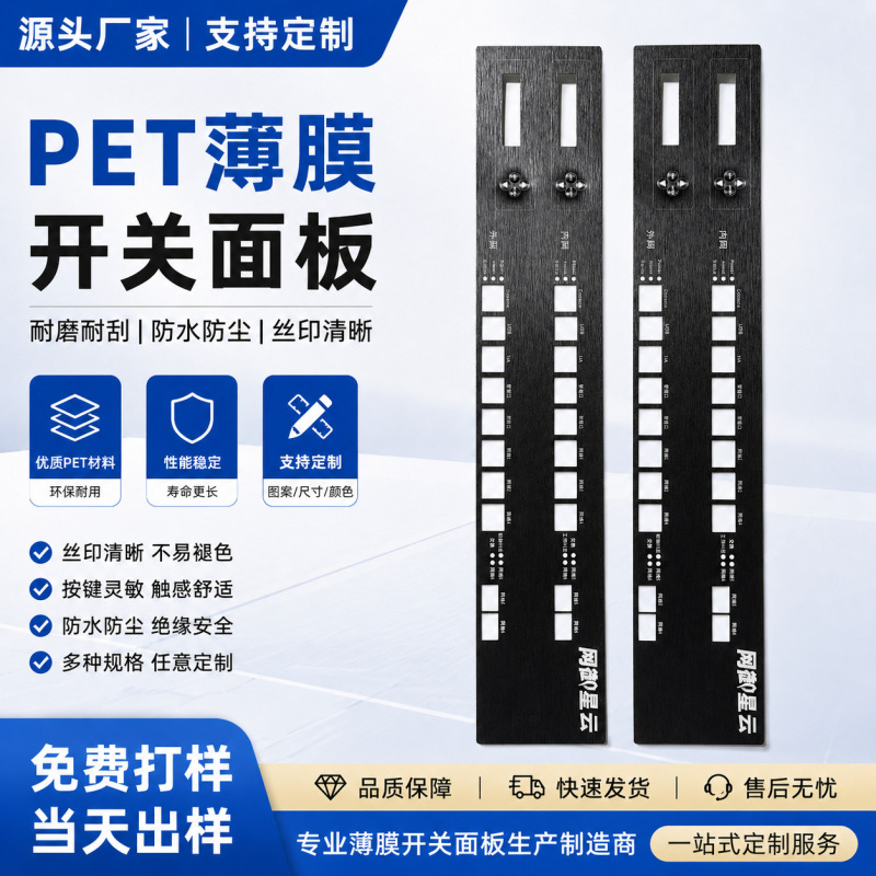 Membrane Switch Panel Pet Long Strip Multi-Button Scratch-Resistant Control Label Industrial Home Appliance Panel Wholesale Customization