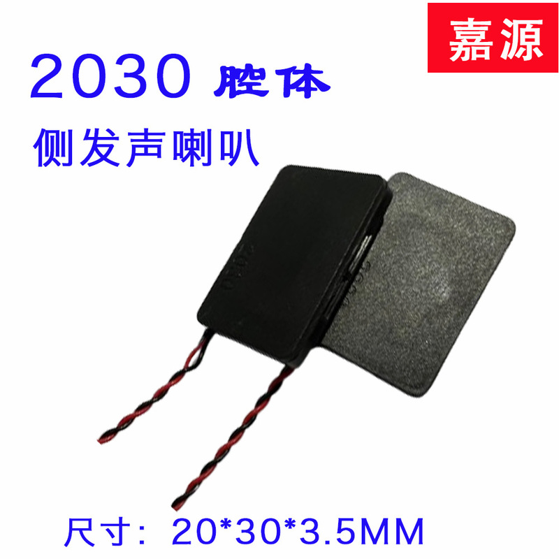 3020 Side-Out Loudspeaker 1712 Cavity Speaker Suitable for Advertising Machines, Recording Pens, Face Recognition, and Fingerprint Locks