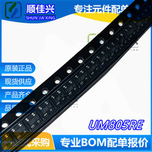 UM805RE SOT143 ˿ӡ05R ��·��غ͸�λоƬ ȫ��ԭװ