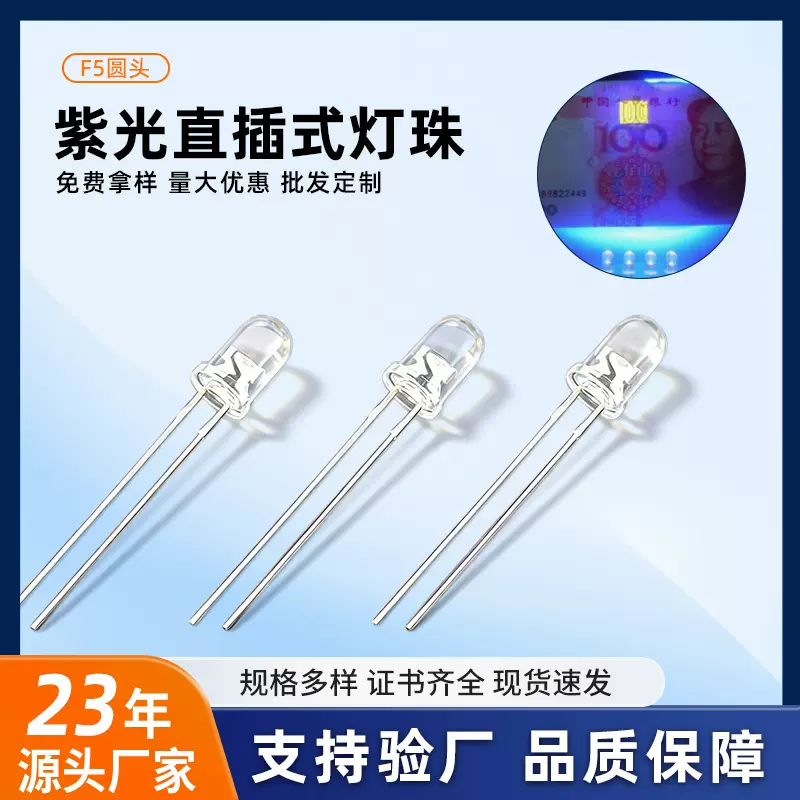 5mm发光二极管紫外线F5紫光灯珠紫色直插式验钞led灯珠诱蚊小灯珠