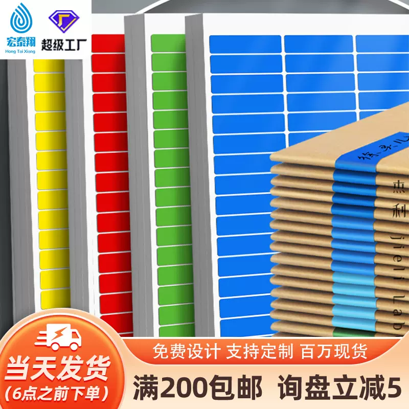 A4打印彩色防水贴纸名字作业记号图书分组贴纸姓名贴不干胶贴纸