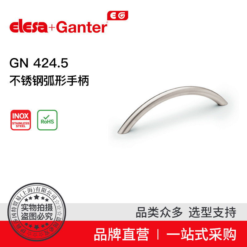 Elesa Ganter伊莉莎冈特 U型手柄 GN 424.5 不锈钢弧形手柄