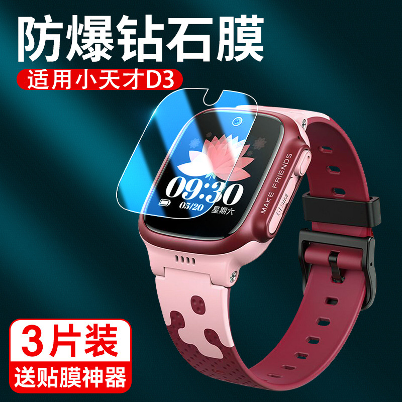 适用于小天才d3钢化膜小天才电话手表d5手表膜d3保护膜高清防爆全