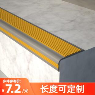楼梯防滑条PVC踏步压条自粘台阶护角收边条室内外幼儿园包边条-阿里巴巴