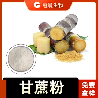 水溶甘蔗汁喷雾干燥粉固体饮料原料定制果汁粉甘蔗原汁浓缩汁果粉