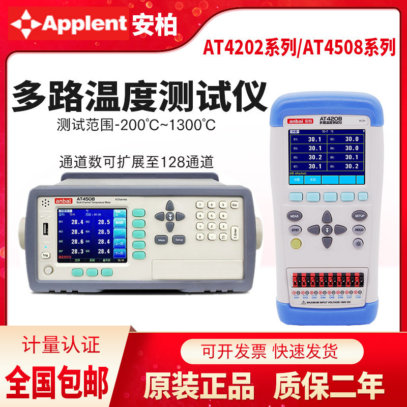 安柏（anbai）手持多路温度仪巡检仪便携 AT4202/4204/4208