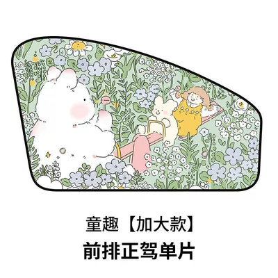 Heat Insulation Sunshade Car-Mounted Baby | Car curtains - increase-childlike-fun-single-piece-of-driving