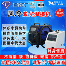 诚招代理OEM定制风冷激光焊接机小型手持式不锈钢碳钢激光焊接机