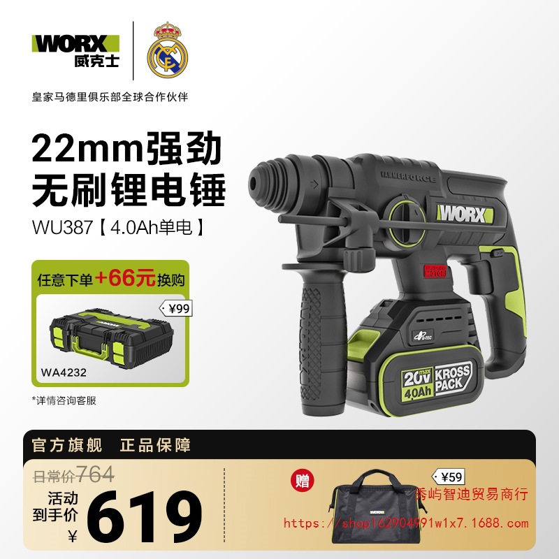 威克士充电电锤WU387无刷锂电冲击电钻电镐电钻三合一电动工具