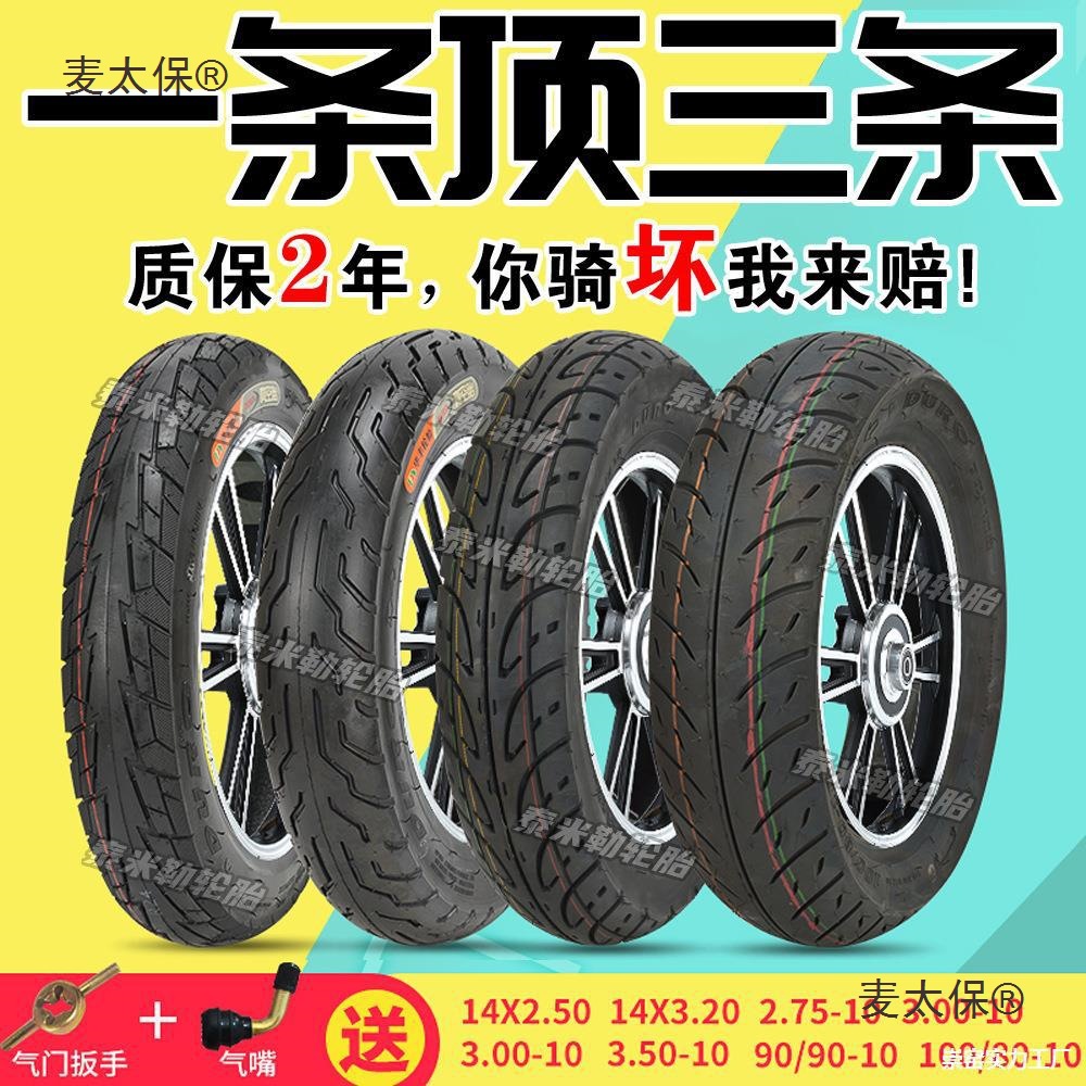 泰米勒电动车轮胎真空胎14x2.50/3.00/3.50-10真空钢丝胎加麦太保