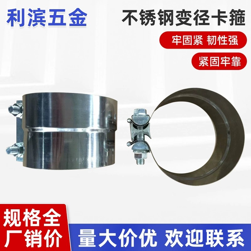 不锈钢强力卡箍 南皮各式变径卡箍 管道变径卡箍