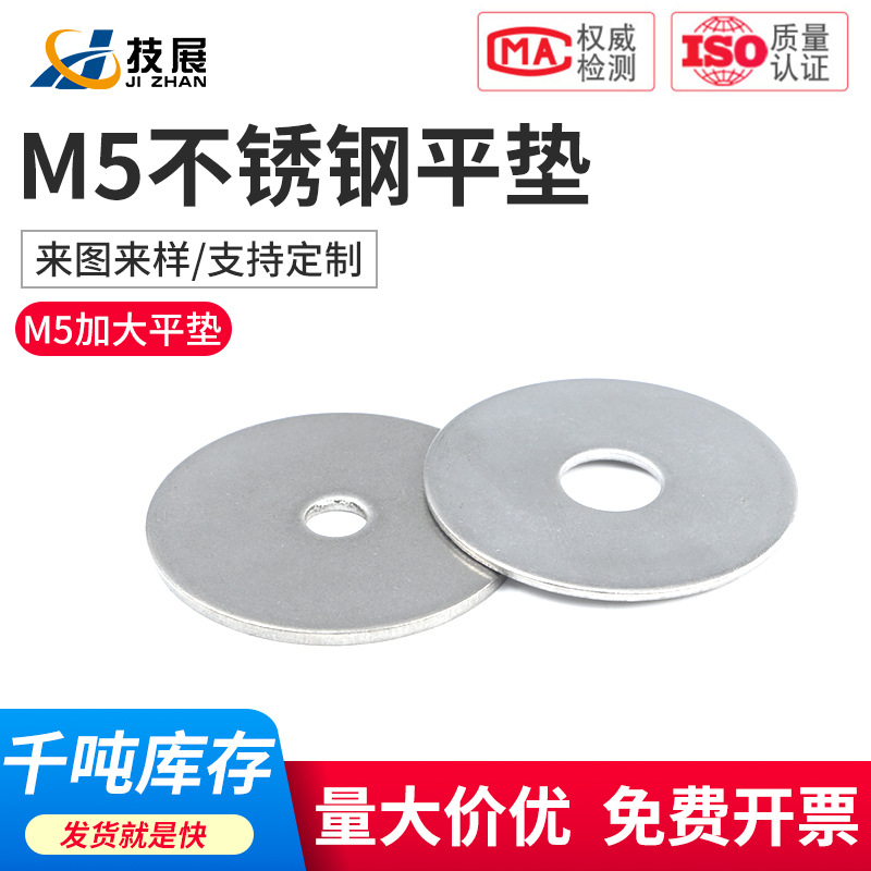 304不锈钢平垫片M5加大加厚垫圈圆平垫介子M5超薄平垫非标冲压件