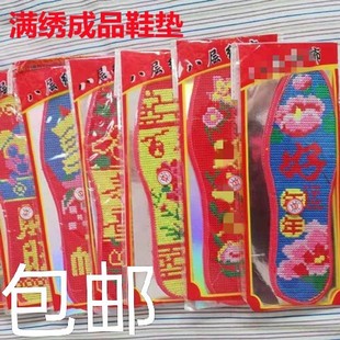 Free shipping, finished product encryption, men's and women's embroidery insoles, cross stitch embroidery embroidery spring and autumn, festive embroidery