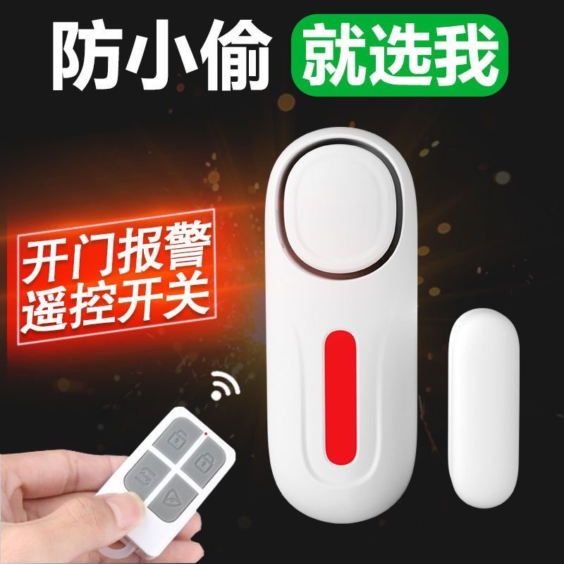 门窗防盗报警器窗户防小偷门磁开关报警器防贼开门提示器 KR-D2