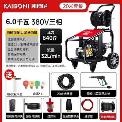 220V High Power Car Washing Machine, Portable car washer - 3kw-6kw380v640kg-20m-steel-wire-pipe-with-roller