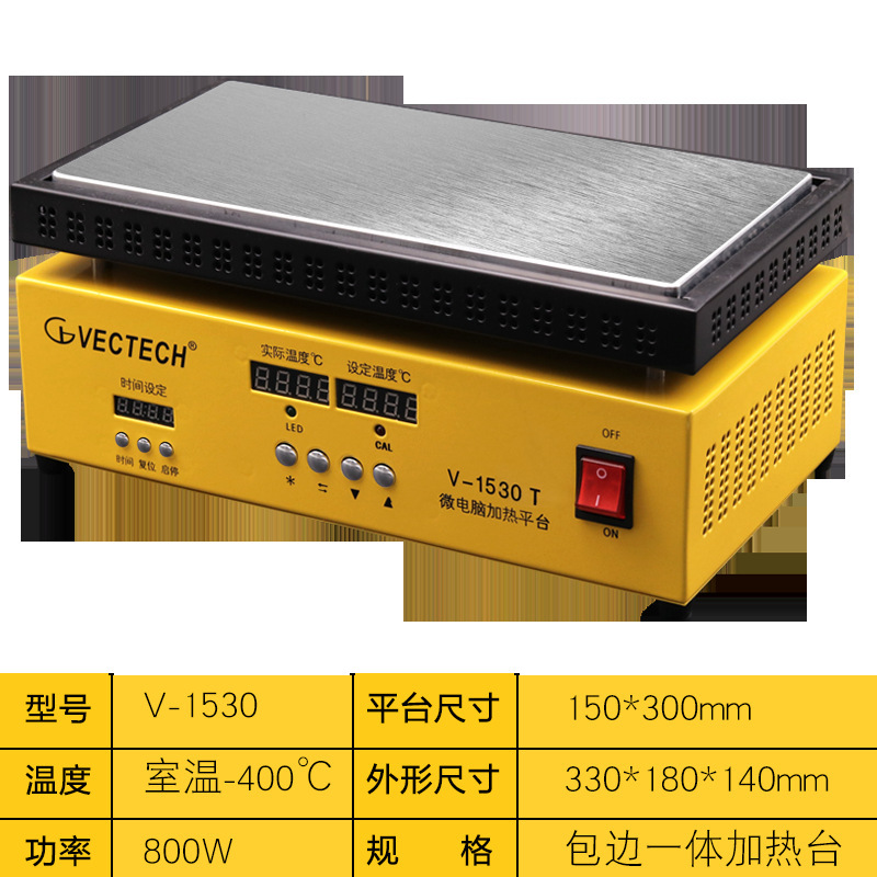VECTECH威铁克 6061铝材可调温加热平台LED灯珠加热台BGA焊接维修|undefined