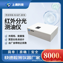 红外测油仪国标法实验室水中油检测设备石油总油分析仪器
