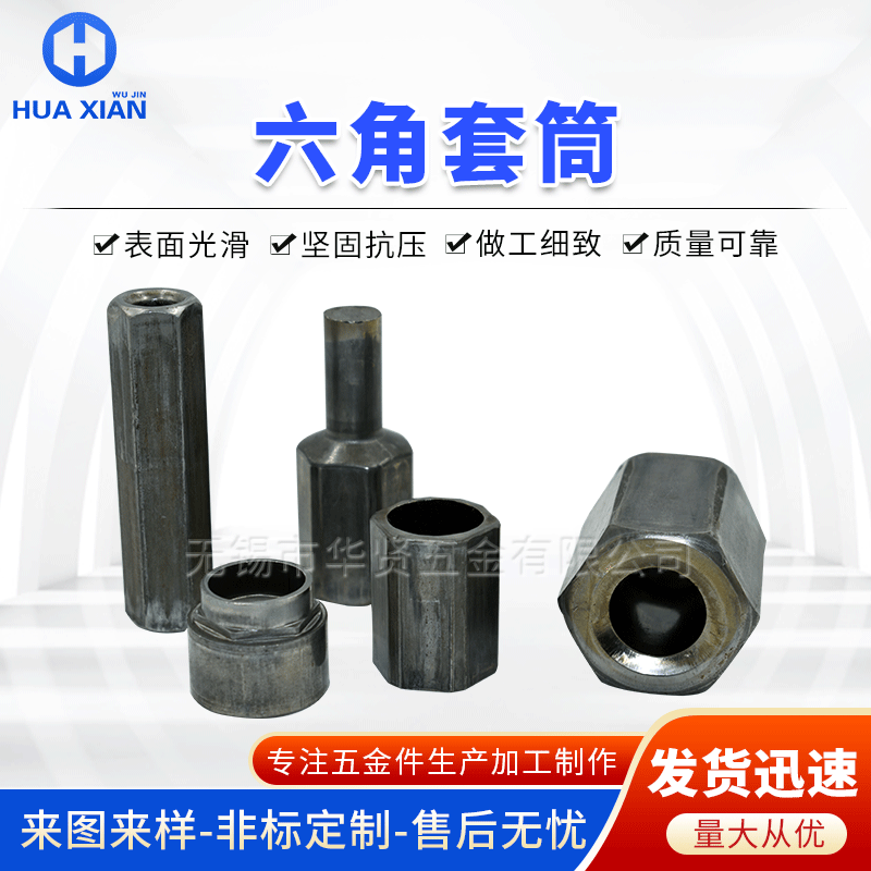 冷镦加工外六角内六角非标加长套筒质量可靠定制一次成型异形件