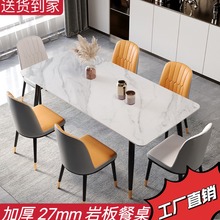 网红岩板餐桌家用现代简约轻奢饭桌客厅长方形大理石小户型餐桌椅