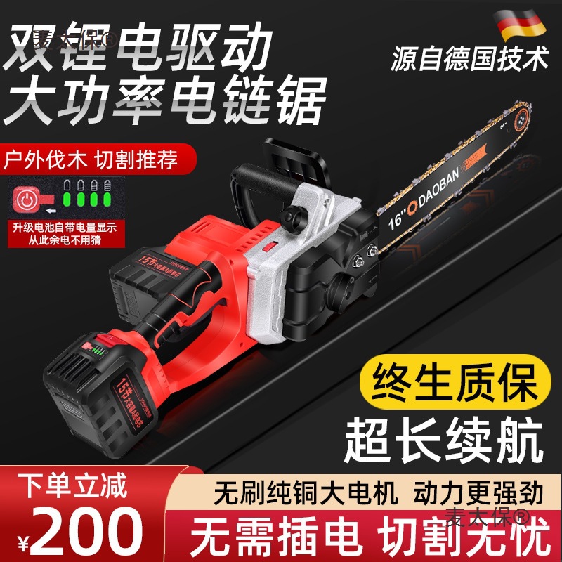 电锯充电式锂电锯家用小型手持锯柴电链锯电动砍树木工户外麦太保