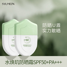 水韵梦水焕玑防晒霜SPF50+隔离紫外线防晒喷雾提亮轻薄防晒霜男女