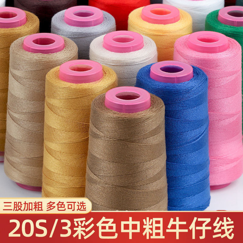Manufacturer Wholesale Colored 203 Denim Sewing Thread, Household Hand Sewing Thread, Denim Thread, 3-Strand Thickened Canvas Thread Manufacturer Wholesale Colored 203 Denim Sewing Thread, Household Hand Sewing Thread, Denim Thread, 3-Strand Thickened Canvas Thread