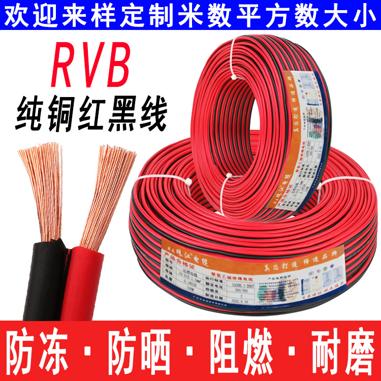 RVB红黑线LED无氧铜2芯0.5 2.5方电源缆双色平行汽配电线纯铜并线