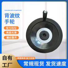 厂家生产背波纹胶木手轮镀铬圆轮缘手柄铸铁手轮机床数控波纹手轮